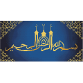 Кристальная мозаика (алмазная вышивка) "ФРЕЯ" "Во имя Аллаха милостивого и милосердного (мечеть)" 60 х 30 см